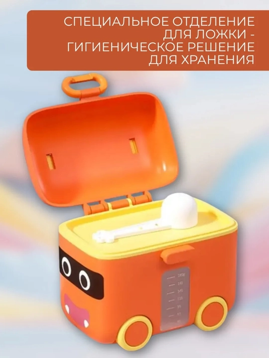 Контейнер для детской смеси