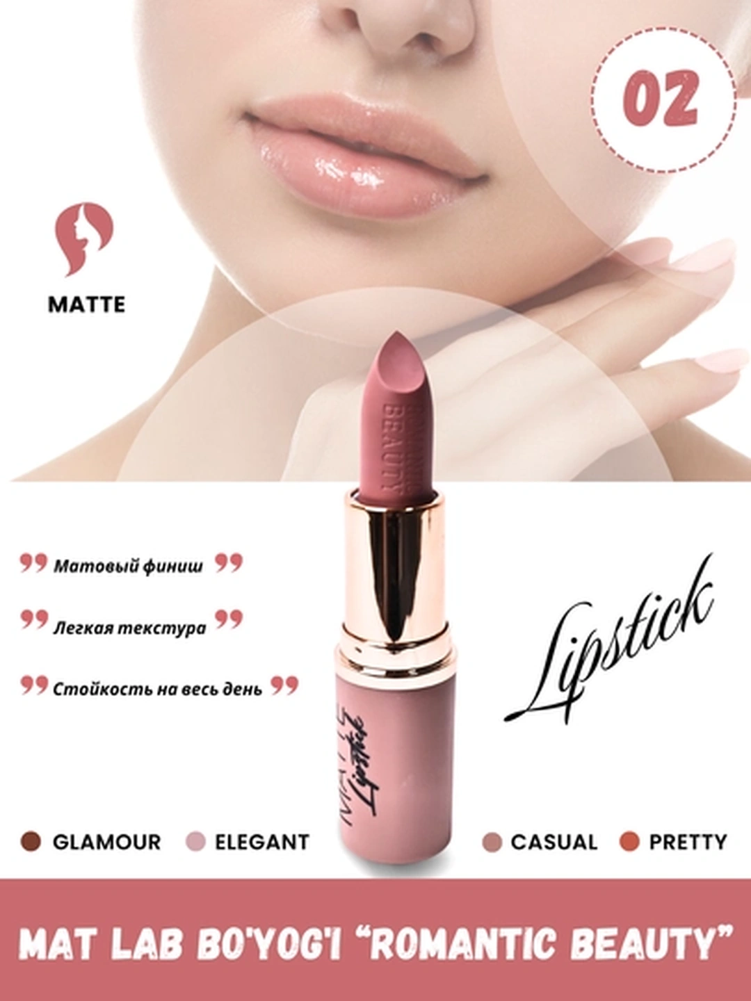 Губная помада Matte Lipstick от Romantic Beauty - 