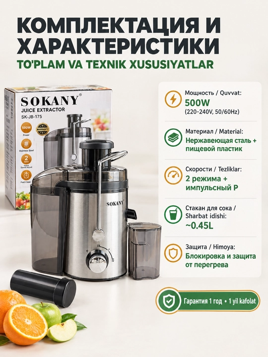 SOKANY SK-JB-175 sharbat chiqargich, 500Vt, sharbat va pulpa ajratuvchi sharbat chiqargich