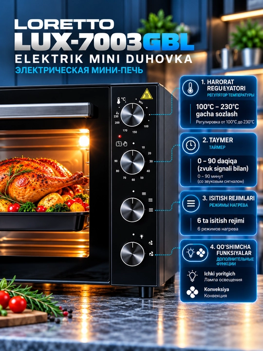 LORETTO LUX-7003GBL – электродуховка, мини-печь, термостат, таймер, конвекция, 70 л