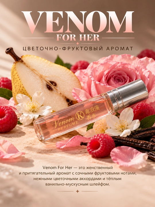 KAKOU Venom For Her ayollar uchun feromonli roll-on atir 10 ml