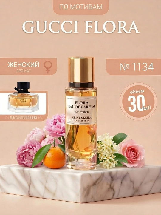 Parfyumlangan suv CLIVE & KEIRA 1134, Gucci Flora, ayollar uchun, 30 ml - 