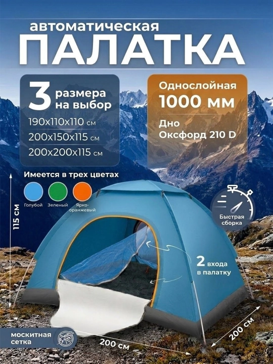 Палатка туристическая, 2-3 местная, автоматическая сборка - 