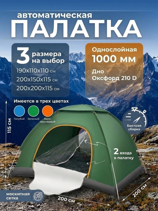 Палатка туристическая, 2-3 местная, автоматическая сборка - 