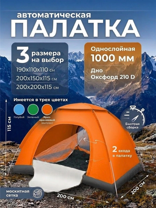 Палатка туристическая, 2-3 местная, автоматическая сборка - 