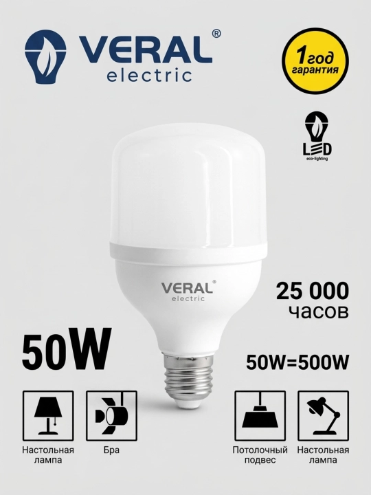 LED lampochka VERAL electric 40 - 50 W, kuchli yoritgich, 25 000 soat, 1 yil kafolat