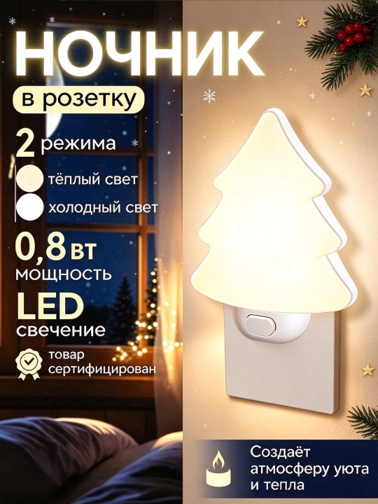 Bolalar uchun sensorli tungi chiroq, LED, energiya tejaydigan - 
