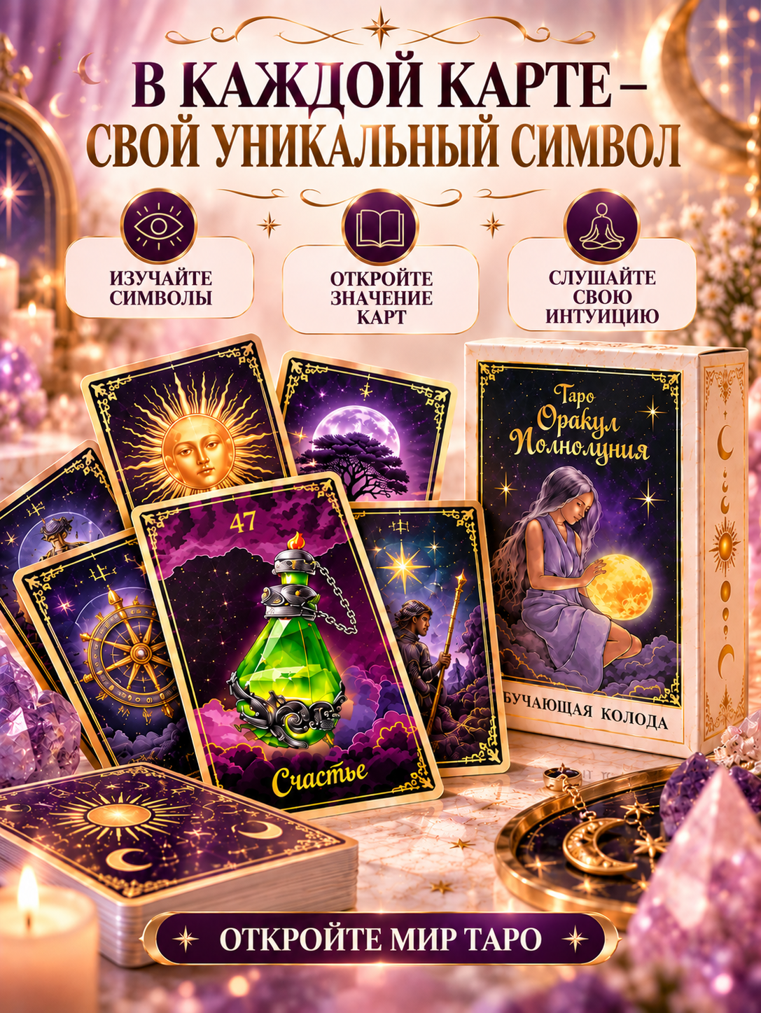 Таро колода карт предсказаний, обучения, для гадания, 78 арканов