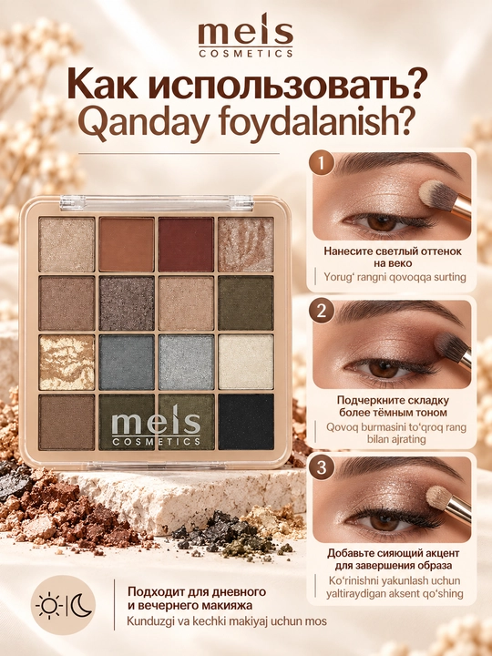 MEIS Cosmetics qosh va ko'z ten palitrasi, 16 xil soya, matli va charx uruvchi