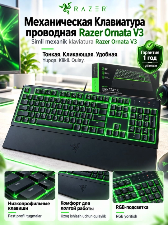 Клавиатура Razer Ornata V3 игровая, механо-мембранная, RGB, низкопрофильная - 