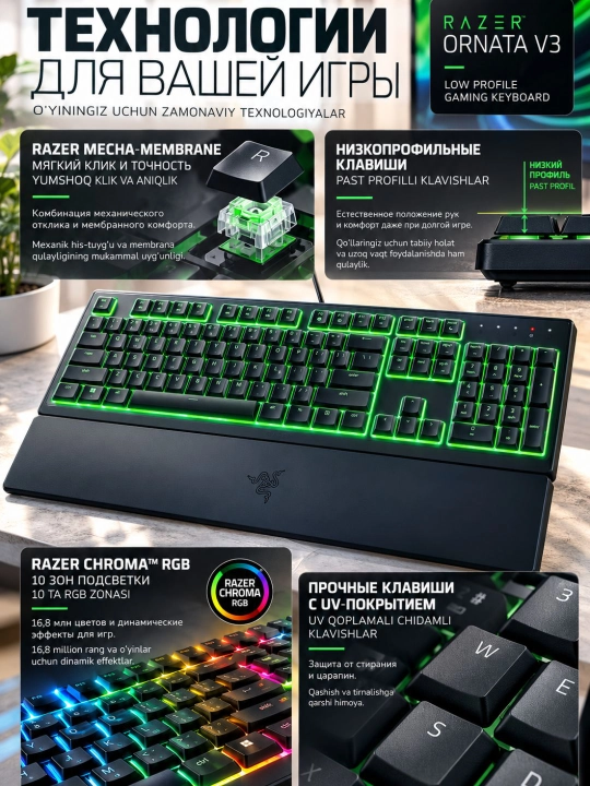 Клавиатура Razer Ornata V3 игровая, механо-мембранная, RGB, низкопрофильная