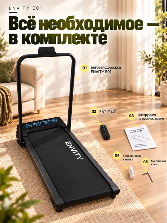 Беговая дорожка ENVITY E01 E585 M5 Q5, для дома