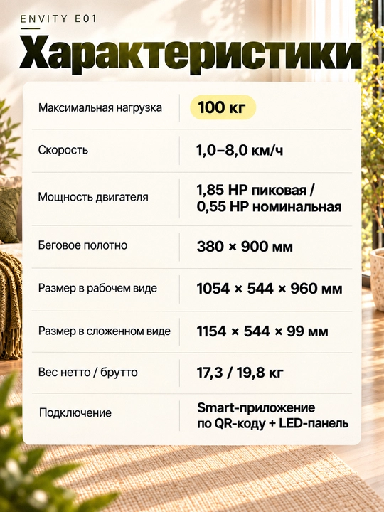 Беговая дорожка ENVITY E01 E585 M5 Q5, для дома