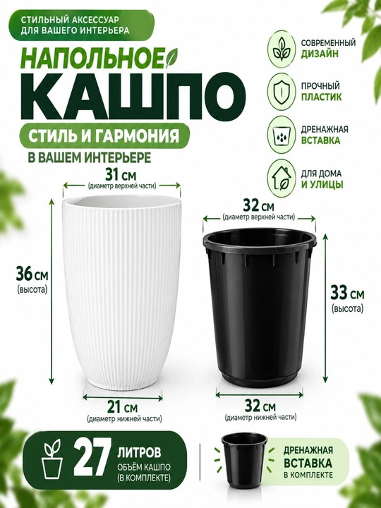 Горшок для растений, горшок напольный кашпо, большой размер