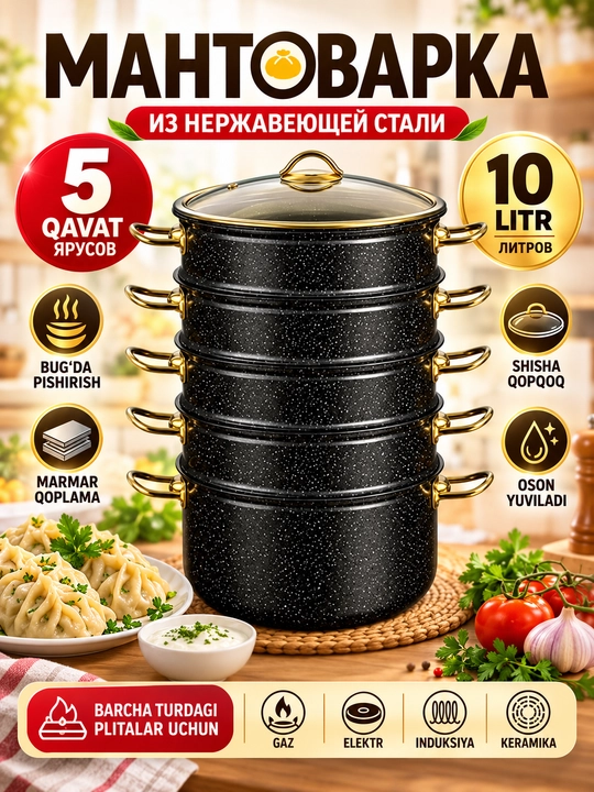 Мантоварка с мраморным покрытием, многоярусная пароварка, кастрюля приготовления на пару - 
