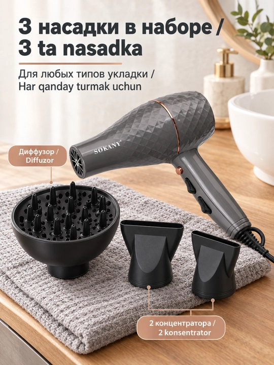 Professional sochlarini fen mashinasi SOKANY SK-2224,3300 Vt, ionli, salon