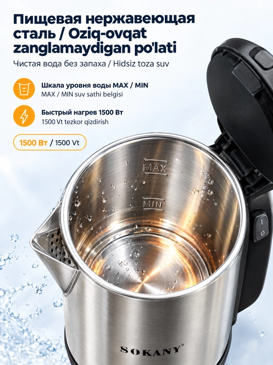 SOKANY SK-SH-1060 elektr choynagi, 3 litr, 1500 Vt, zanglamaydigan po‘latdan yasalgan, 360°° taglik
