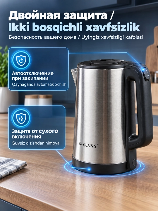 SOKANY SK-SH-1060 elektr choynagi, 3 litr, 1500 Vt, zanglamaydigan po‘latdan yasalgan, 360°° taglik