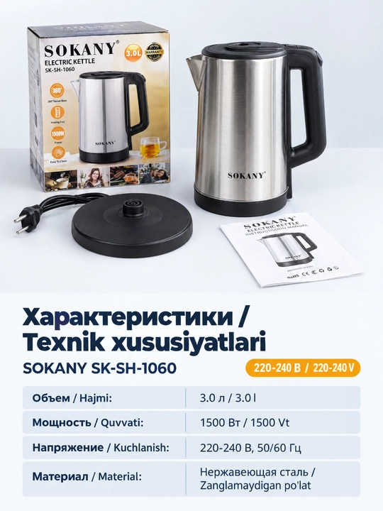 SOKANY SK-SH-1060 elektr choynagi, 3 litr, 1500 Vt, zanglamaydigan po‘latdan yasalgan, 360°° taglik