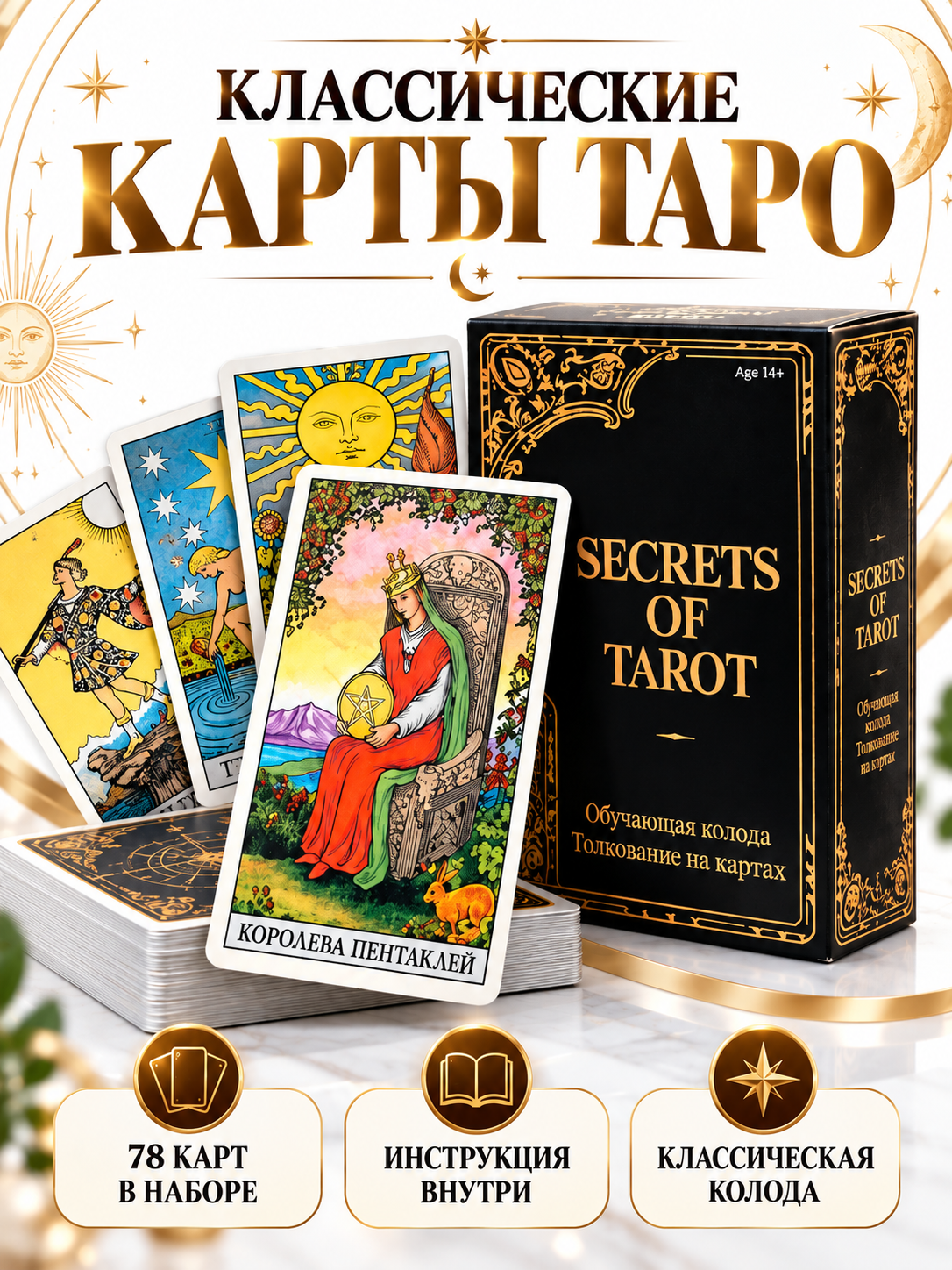 Таро колода карт предсказаний, обучения, для гадания, 78 арканов