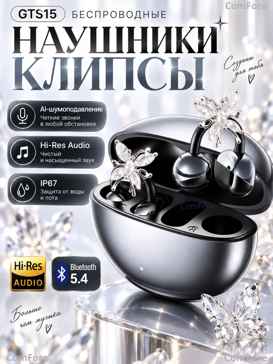 Наушники беспроводные женские GTS15, Bluetooth 5.4, наушники-серьги, наушники для девочек - 