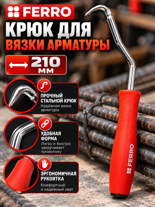 FERRО Pro-Expert armatura bog‘lash kaliti, 210 mm - 