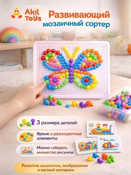 Развивающая мозаика для детей с фишками, мозаичный конструктор 3+