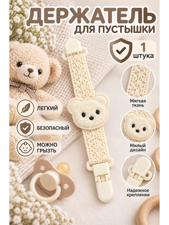 Держатель для детской соски силиконовый, цепочка пружинка для пустышки 0+ - 