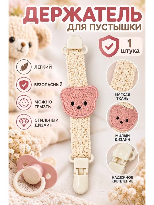 Держатель для детской соски силиконовый, цепочка пружинка для пустышки 0+ - 