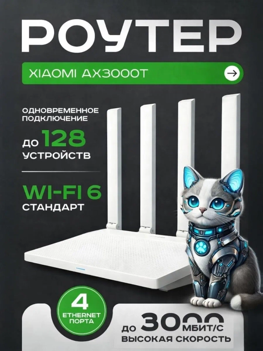 Router Xiaomi Wi-Fi AX3000T , ikki diapazonli,uy va ofis uchun Wi-Fi 6 router, 3000 Mbit/s - 