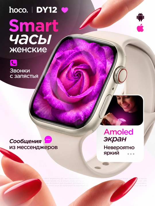 Смарт-часы, HOCO DY12 AMOLED экран, BT звонки, уведомлении, спорт и мониторинг здоровья - 