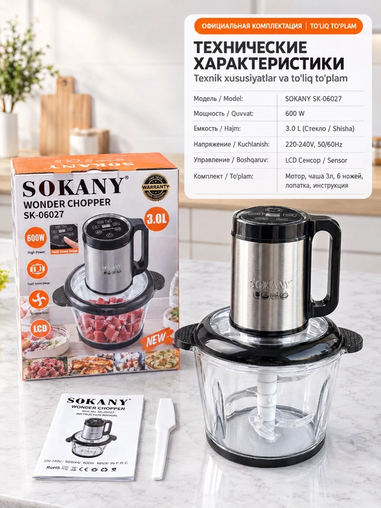 Измельчитель SOKANY SK-06027, 600 Вт, стеклянная чаша 3 л, сенсор LCD
