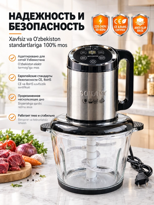 Измельчитель SOKANY SK-06027, 600 Вт, стеклянная чаша 3 л, сенсор LCD