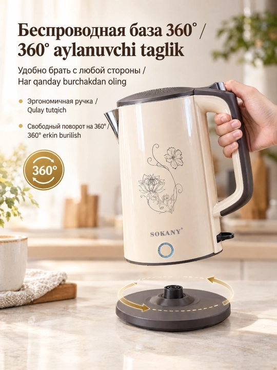 SOKANY SK-09108 elektr choynak 1,7 l 1500W ikki qavatli issiqlikdan himoyalangan korpus