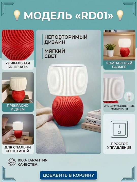 Dekorativ stol chirog'i, yoritg'ich RD01 3D plastikdan - 