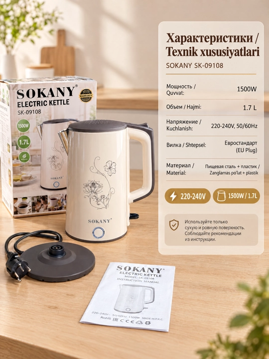 SOKANY SK-09108 elektr choynak 1,7 l 1500W ikki qavatli issiqlikdan himoyalangan korpus
