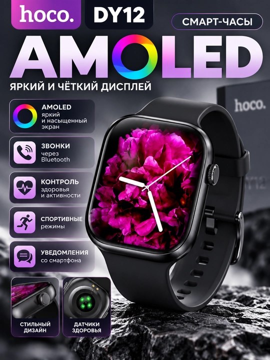 Смарт-часы, HOCO DY12 AMOLED экран, BT звонки, уведомлении, спорт и мониторинг здоровья - 
