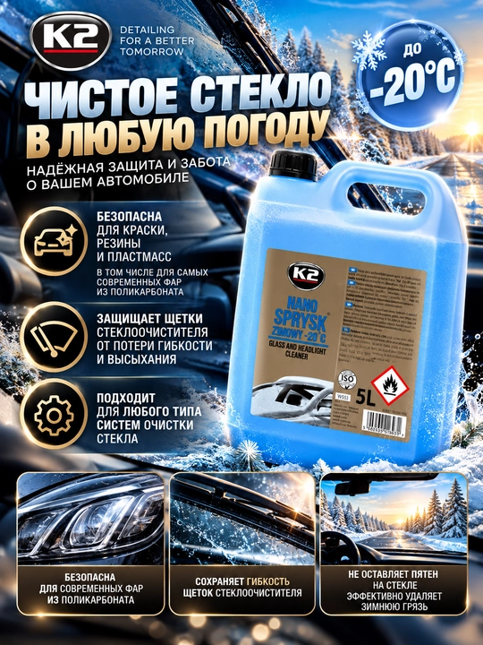 Незамерзающая жидкость с приятным ароматом, без метанолла, K2 NANO SPRYSK -20, 5 л - 