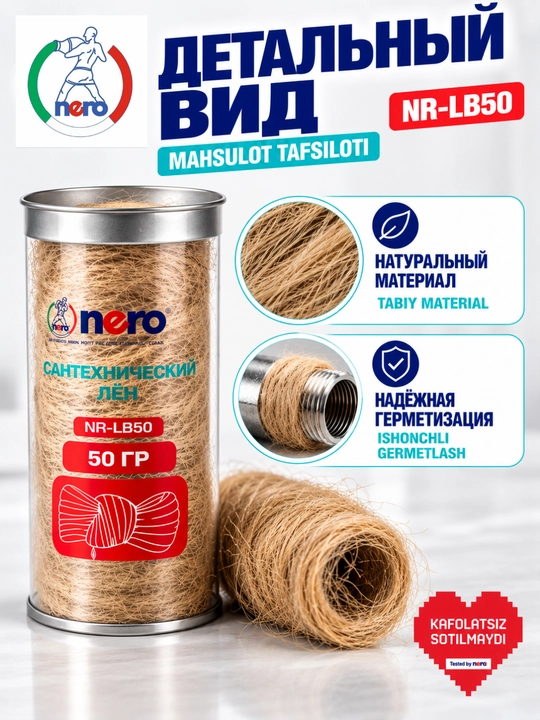 NERO NR-LB50 — натуральный сантехнический лён для герметизации