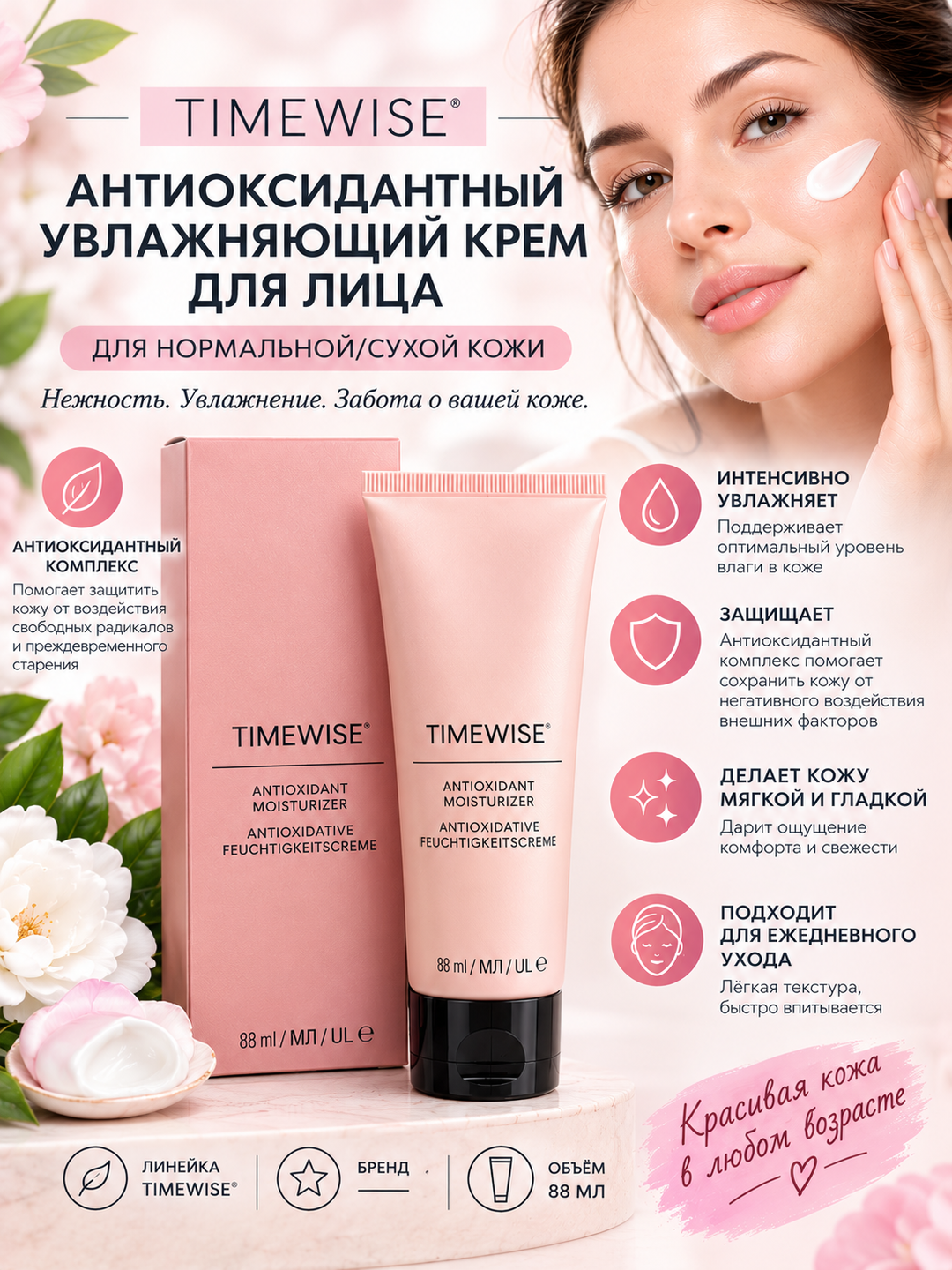 Normal/quruq yuz terisi uchun TimeWise® antioksidant namlantiruvchi kremi, 88 ml - 