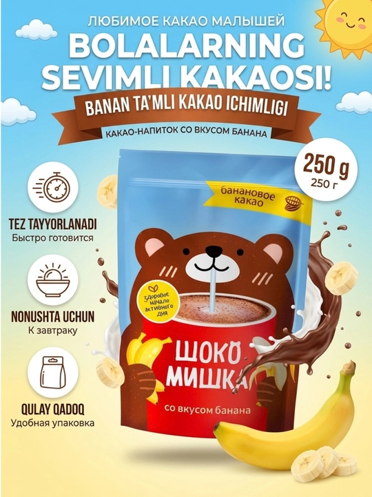 Напиток на основе какао-порошка "Шокомишка", со вкусом банана и клубники, 250г - 
