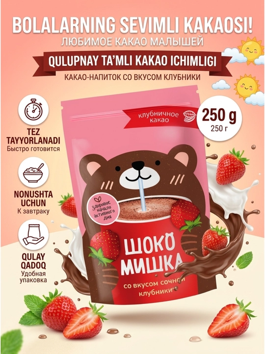 Напиток на основе какао-порошка "Шокомишка", со вкусом банана и клубники, 250г - 