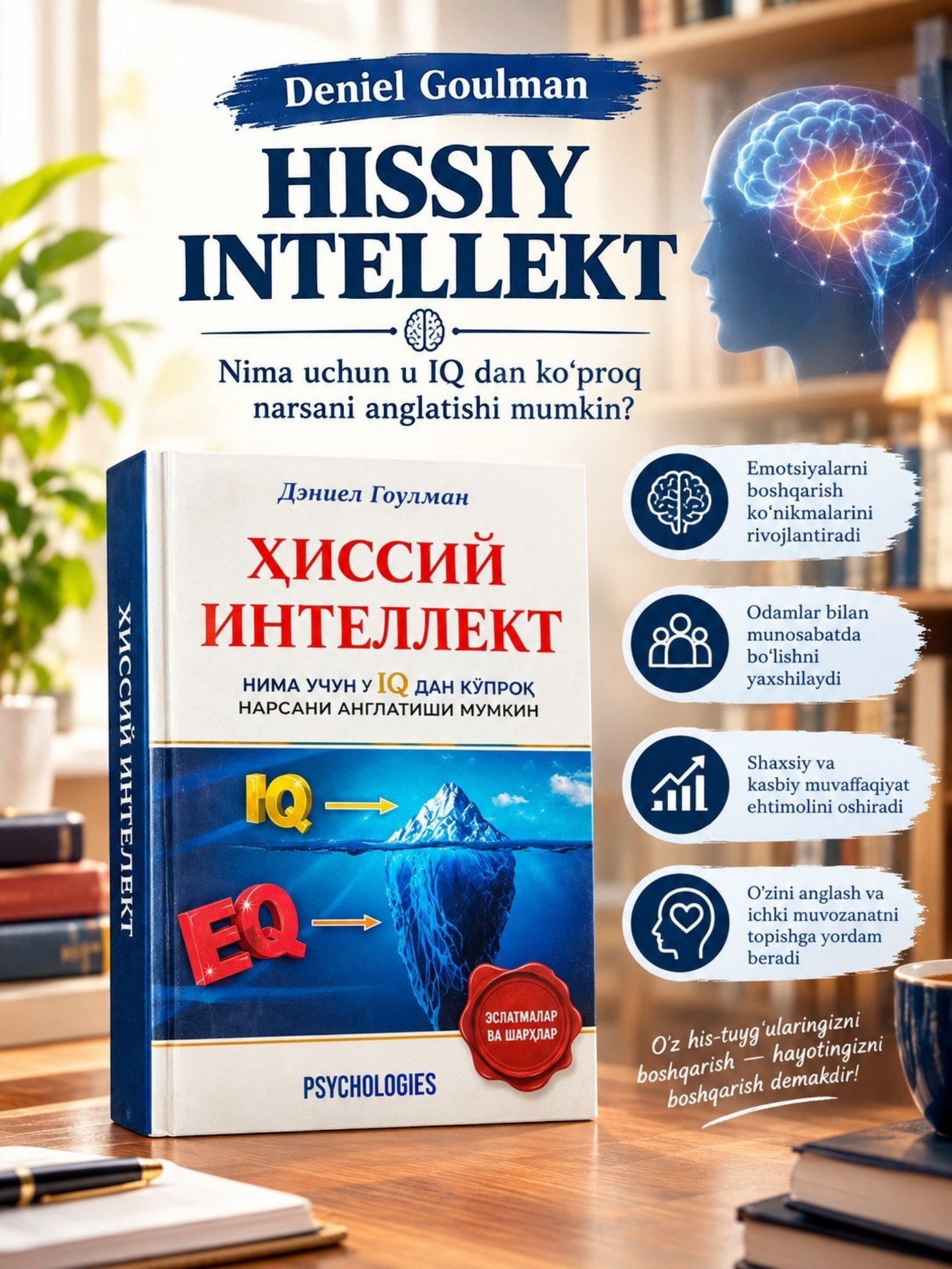 «Эмоциональный интеллект. Почему он может значить больше, чем IQ» (психология) - 