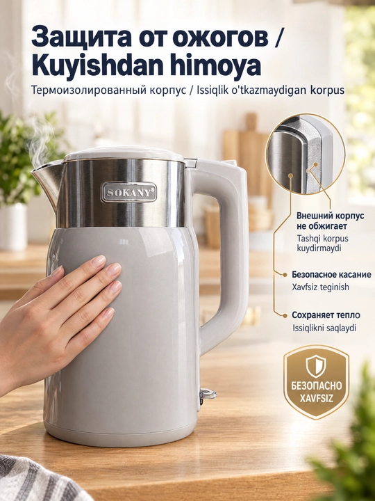 SOKANY SK-09106 elektr choynak, 1,7 L, 1500 Vt, 304 zanglamaydigan poʻlat