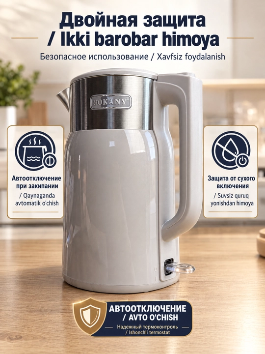 SOKANY SK-09106 elektr choynak, 1,7 L, 1500 Vt, 304 zanglamaydigan poʻlat