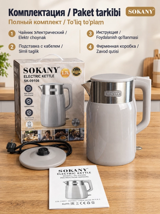 SOKANY SK-09106 elektr choynak, 1,7 L, 1500 Vt, 304 zanglamaydigan poʻlat