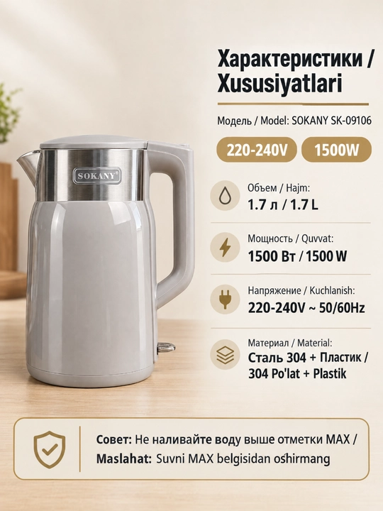 SOKANY SK-09106 elektr choynak, 1,7 L, 1500 Vt, 304 zanglamaydigan poʻlat