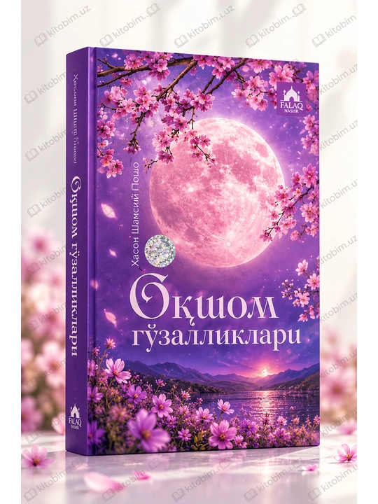 «Оқшом гўзалликлари» — Хассон Шамсий Пошо