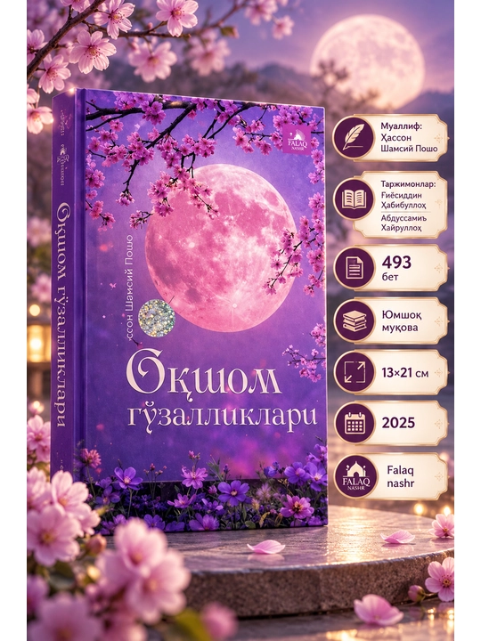 Oqshom go‘zalliklari — Hasson Shamsiy Posho - 