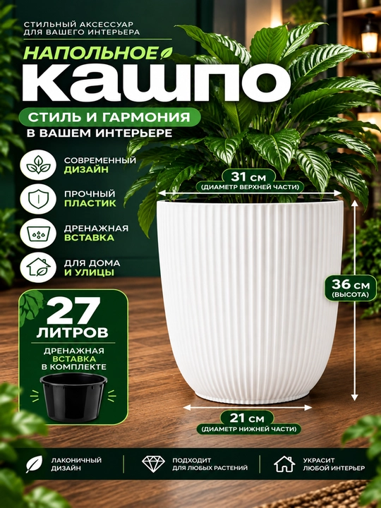 Горшок для растений, горшок напольный кашпо, большой размер - 